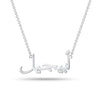 Personalised 925 Sterling Silver Arabic Name Pendant Necklace for Women Teen