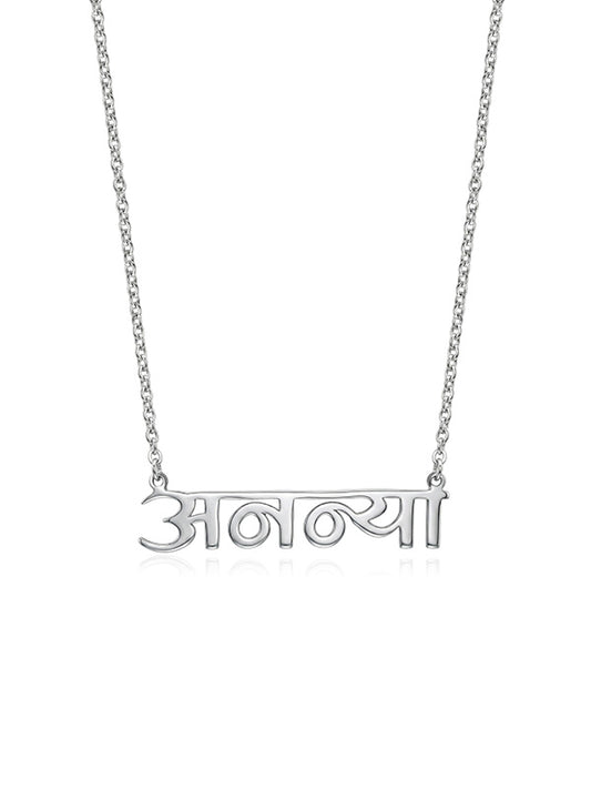 Personalized Hindi Name Necklace