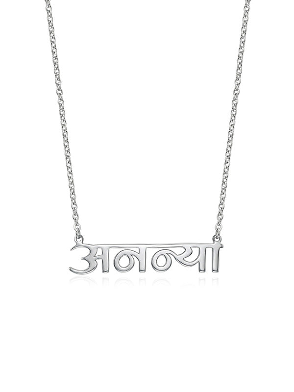 Personalized Hindi Name Necklace