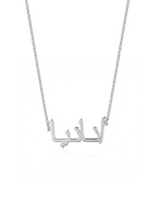 Personalized Arabic Name Necklace
